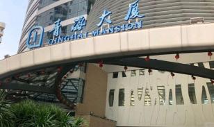 三亞青海大廈好玩嗎