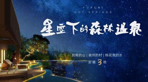 江蘇周邊2日自駕游：游桃花潭，泡森林溫泉，逛查濟古鎮(zhèn)2日周末休閑自駕