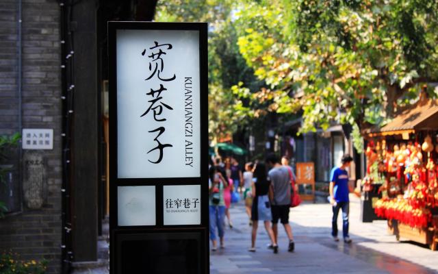成都市區(qū)，逛吃之旅